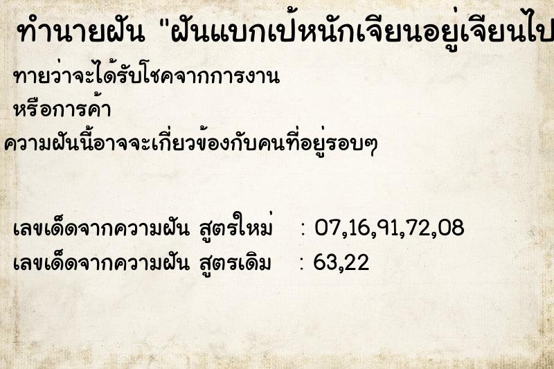 ทำนายฝัน ฝันแบกเป้หนักเจียนอยู่เจียนไป