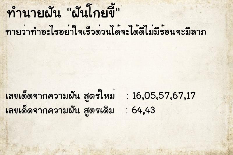 ทำนายฝัน ฝันโกยขี้