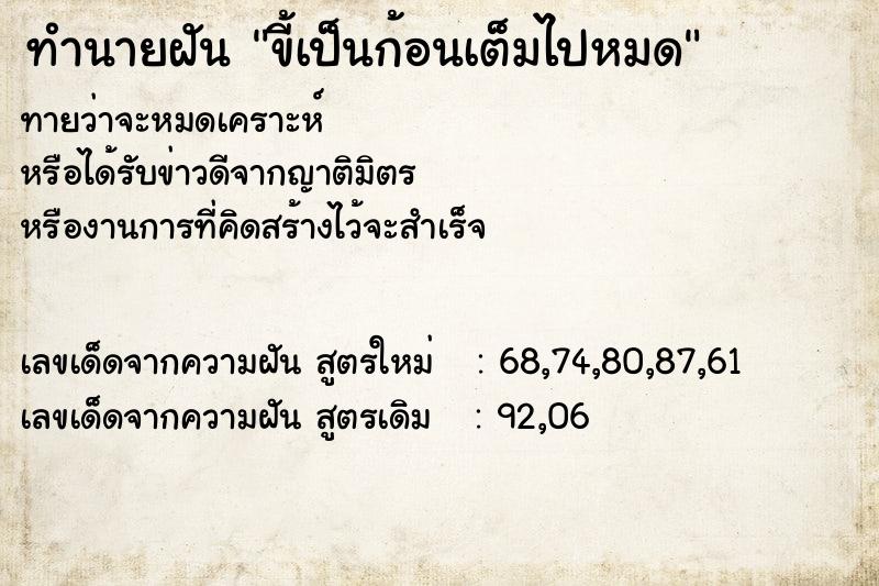 ทำนายฝัน ขี้เป็นก้อนเต็มไปหมด