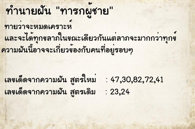 ทำนายฝัน ทารกผู้ชาย  เลขนำโชค 