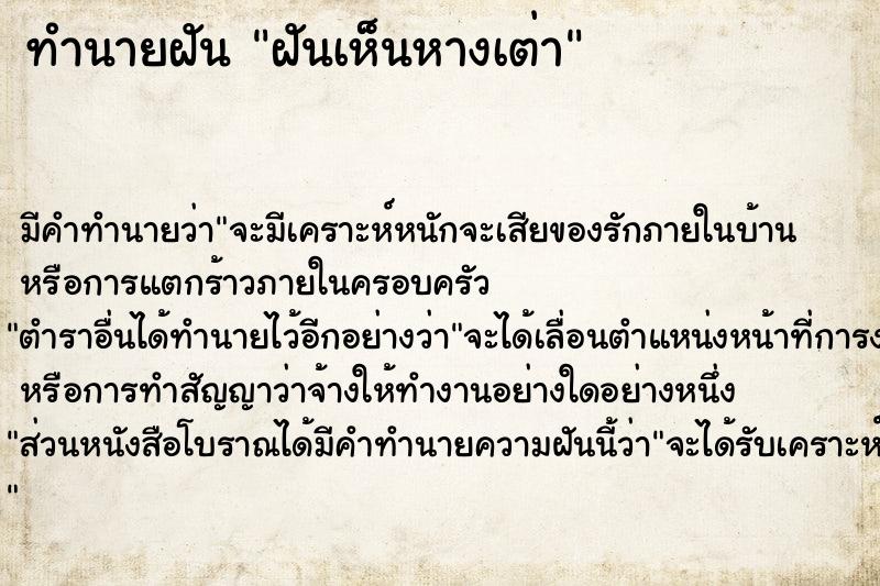 ทำนายฝัน ฝันเห็นหางเต่า