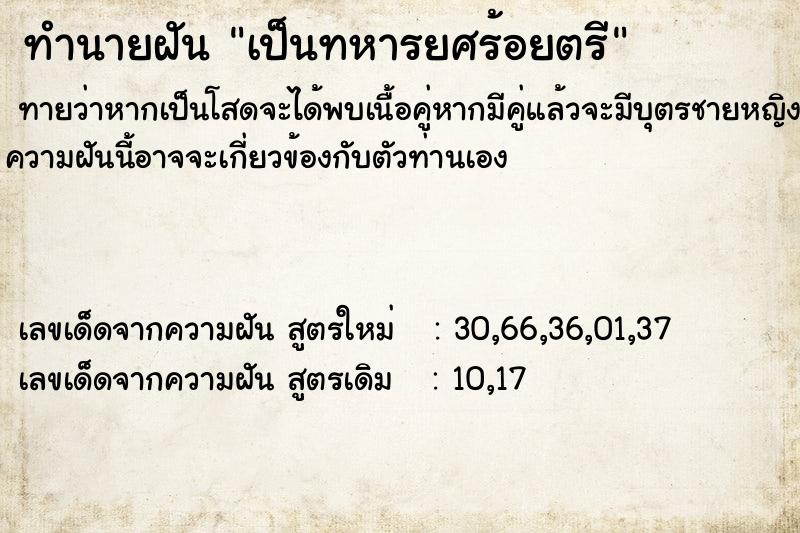 ทำนายฝัน เป็นทหารยศร้อยตรี