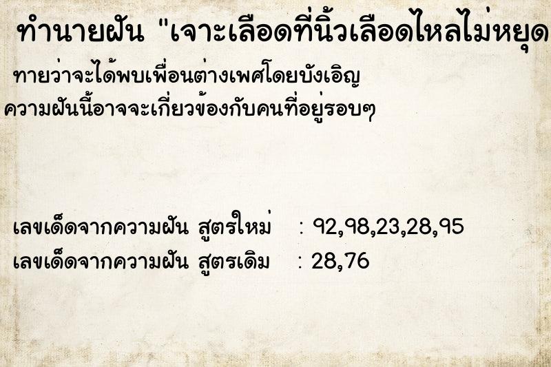 ทำนายฝัน เจาะเลือดที่นิ้วเลือดไหลไม่หยุด