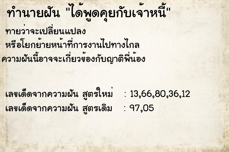 ทำนายฝัน ได้พูดคุยกับเจ้าหนี้