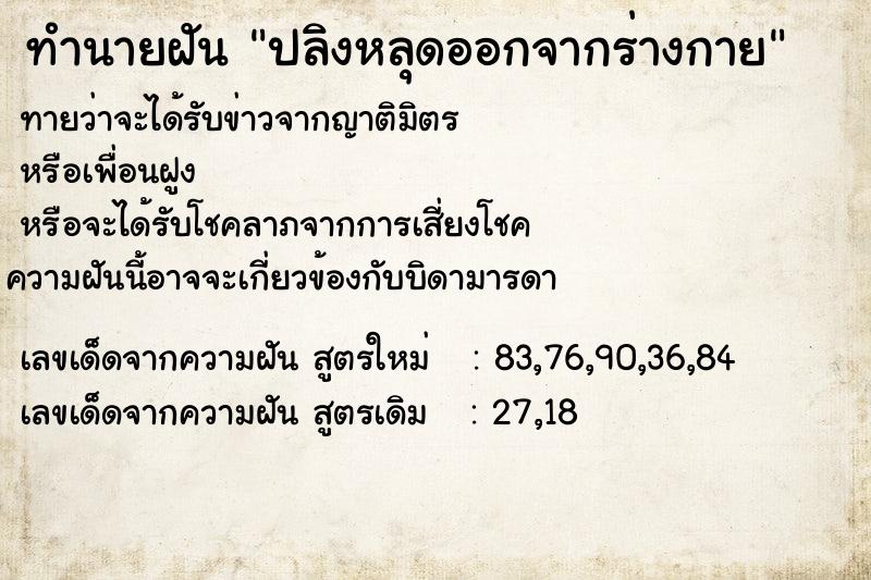 ทำนายฝัน ปลิงหลุดออกจากร่างกาย