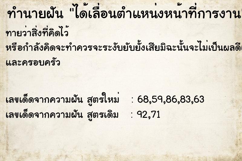 ทำนายฝัน ได้เลื่อนตำแหน่งหน้าที่การงาน