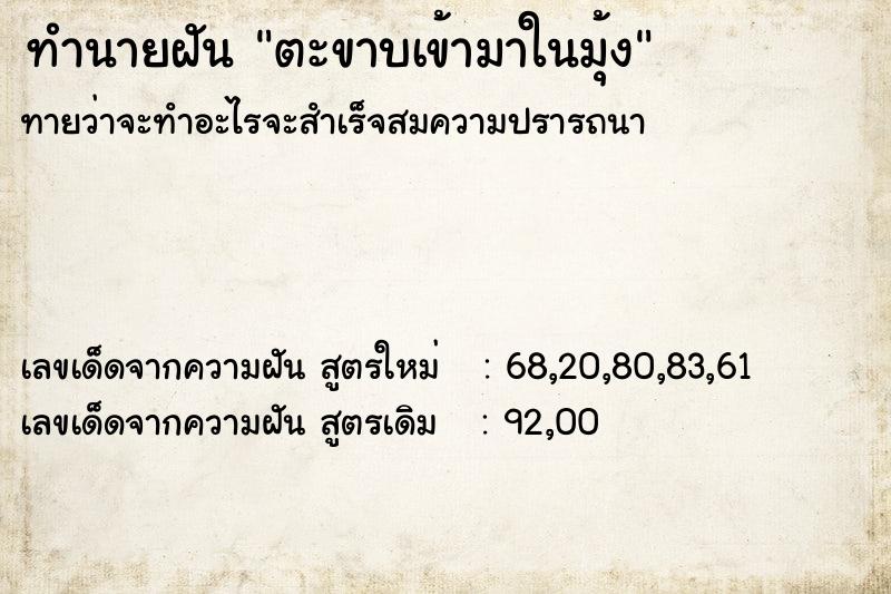 ทำนายฝัน ตะขาบเข้ามาในมุ้ง