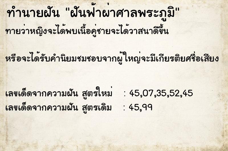 ทำนายฝัน ฝันฟ้าผ่าศาลพระภูมิ