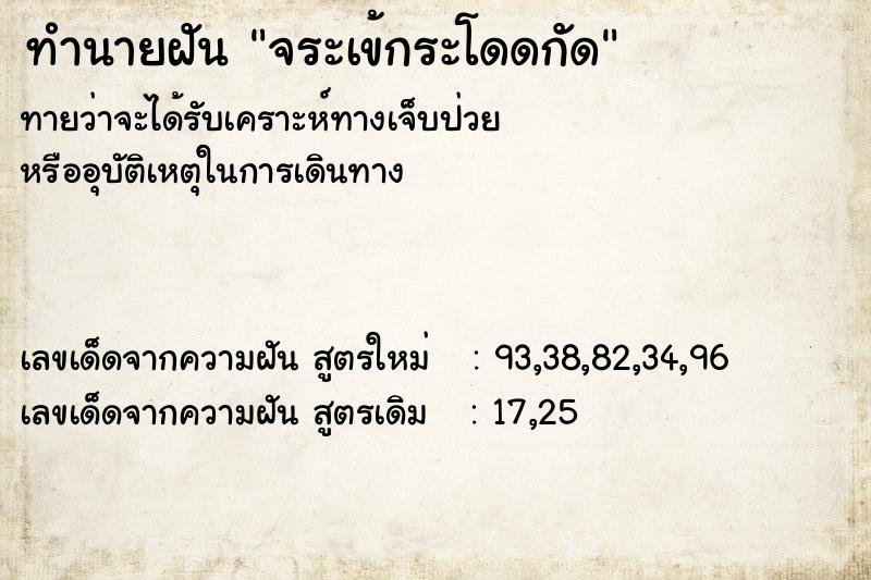 ทำนายฝัน จระเข้กระโดดกัด  เลขนำโชค 