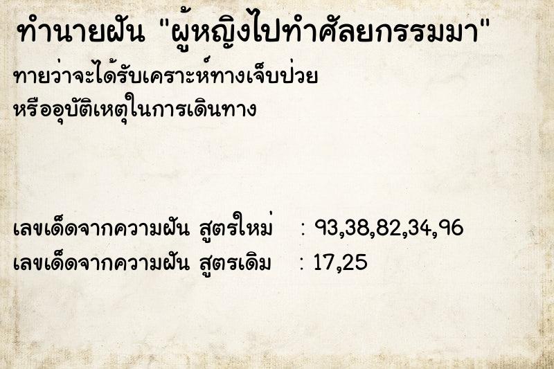 ทำนายฝัน ผู้หญิงไปทำศัลยกรรมมา