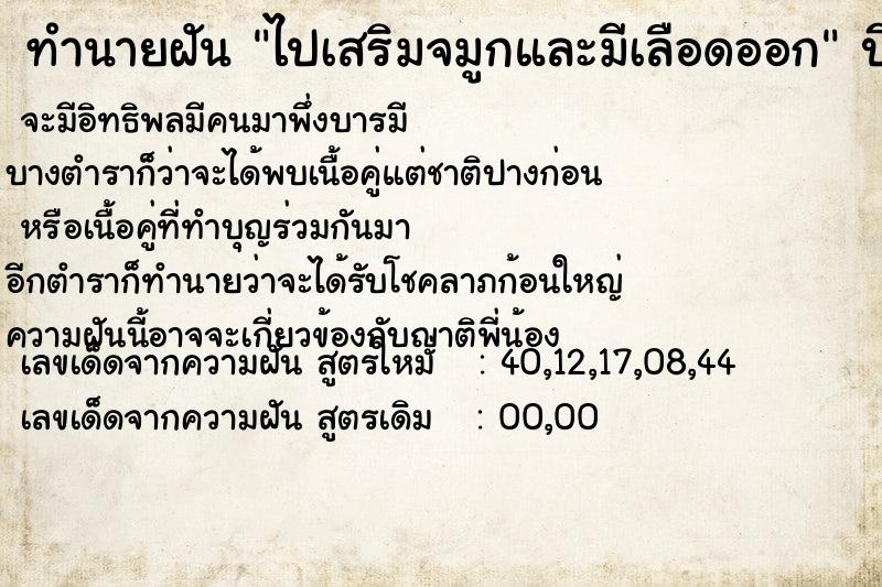 ทำนายฝัน ไปเสริมจมูกและมีเลือดออก