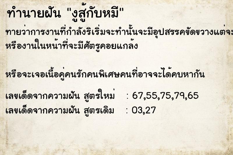 ทำนายฝัน งูสู้กับหมี