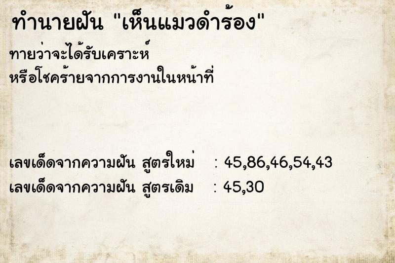 ทำนายฝัน เห็นแมวดำร้อง