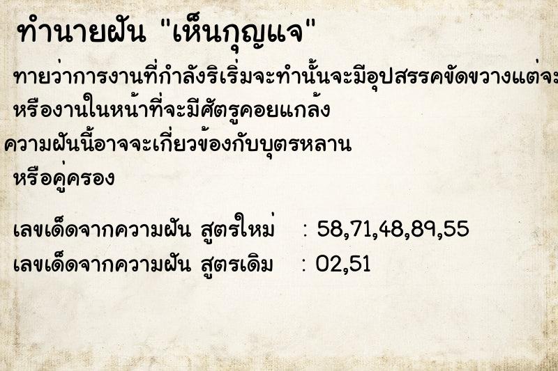 ทำนายฝัน เห็นกุญแจ