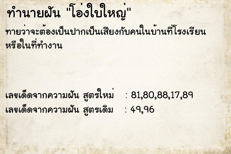 ทำนายฝัน โอ่งใบใหญ่