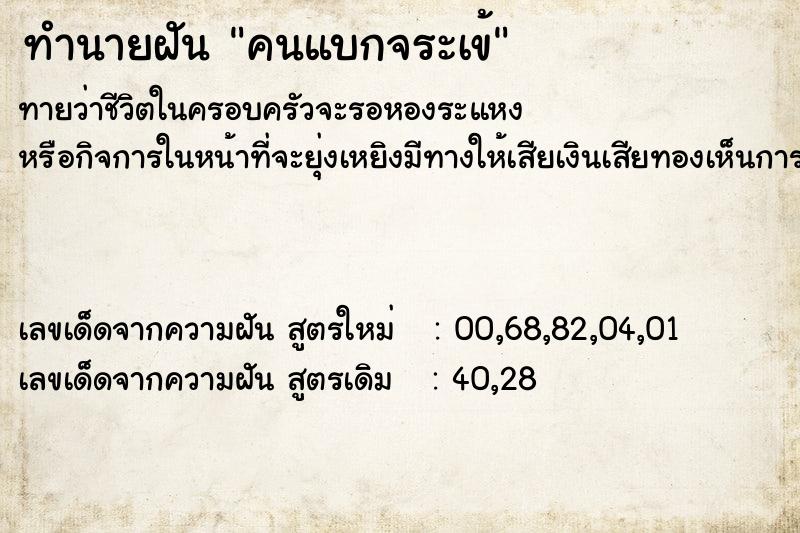 ทำนายฝัน คนแบกจระเข้