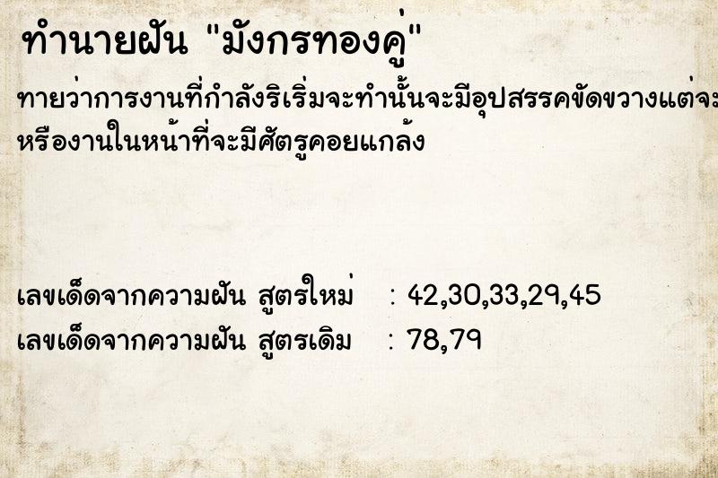 ทำนายฝัน มังกรทองคู่