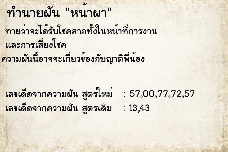 ทำนายฝัน หน้าผา  เลขนำโชค 