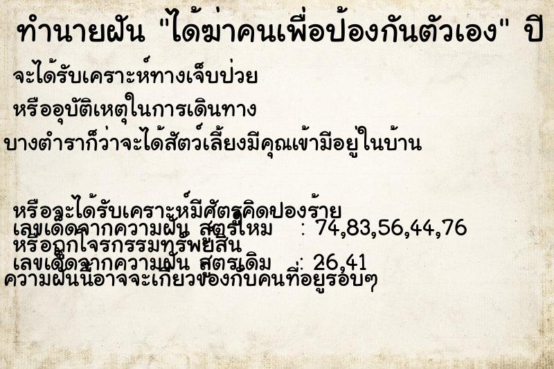 ทำนายฝัน ได้ฆ่าคนเพื่อป้องกันตัวเอง