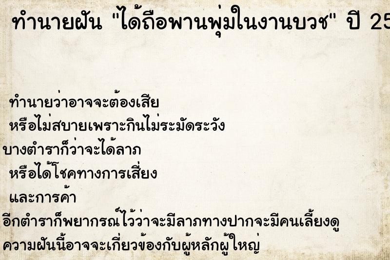 ทำนายฝัน ได้ถือพานพุ่มในงานบวช