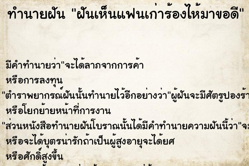 ทำนายฝัน ฝันเห็นแฟนเก่าร้องไห้มาขอคืนดี  เลขนำโชค 