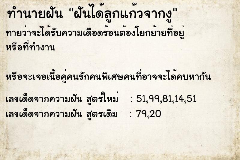 ทำนายฝัน ฝันได้ลูกแก้วจากงู