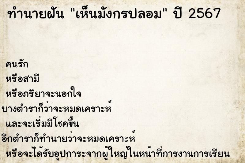 ทำนายฝัน เห็นมังกรปลอม