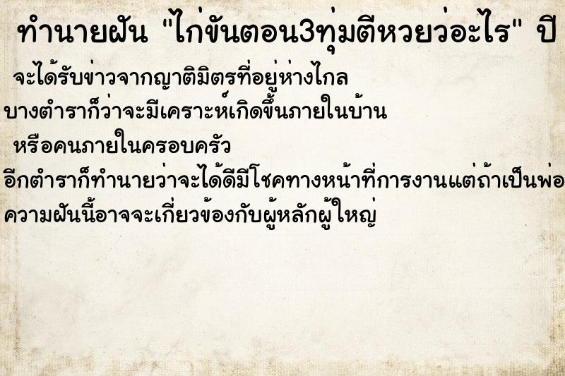 ทำนายฝัน ไก่ขันตอน3ทุ่มตีหวยว่อะไร