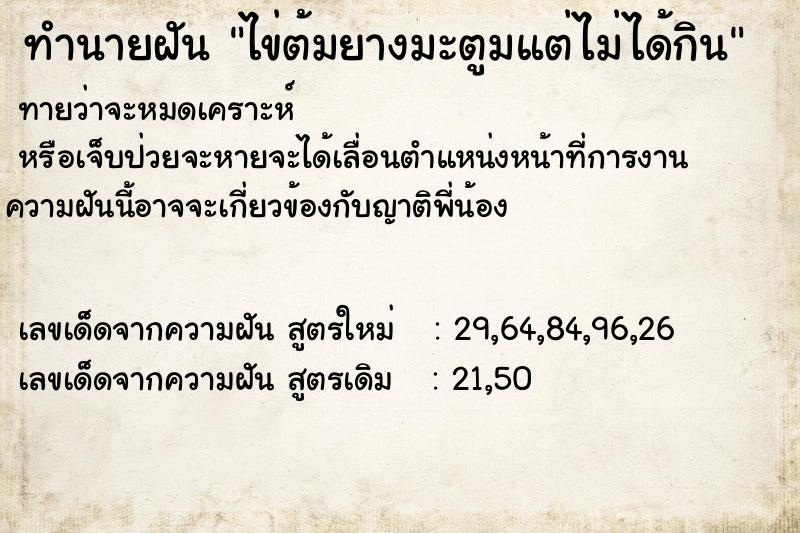 ทำนายฝัน #ทำนายฝัน #ไข่ต้มยางมะตูมแต่ไม่ได้กิน  เลขนำโชค 