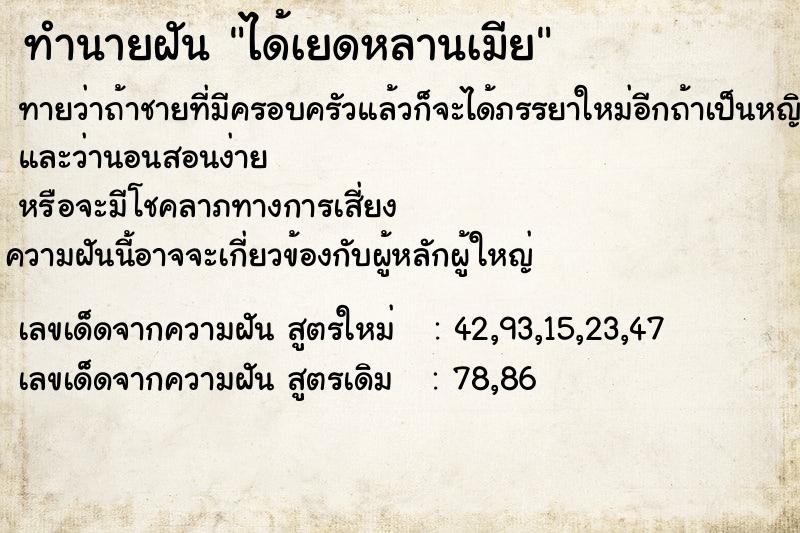 ทำนายฝัน ได้เยดหลานเมีย