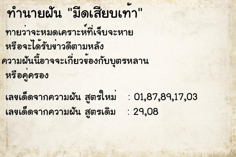 ทำนายฝัน มีดเสียบเท้า