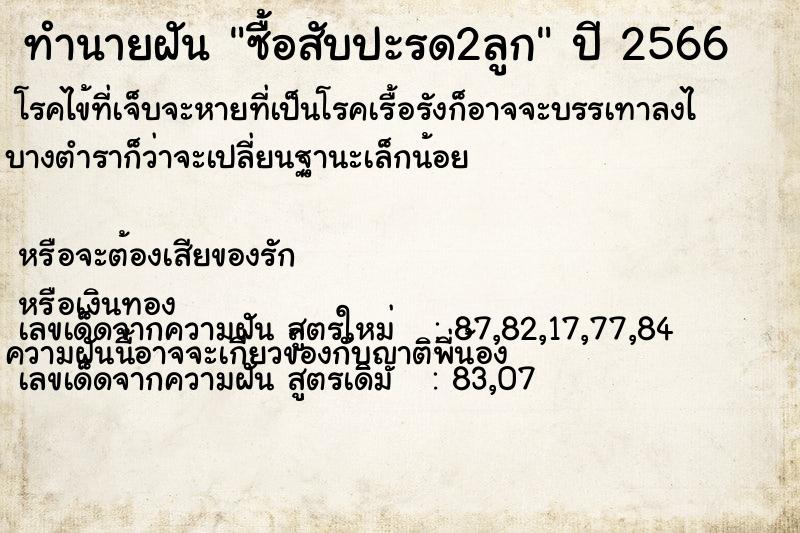 ทำนายฝัน ซื้อสับปะรด2ลูก