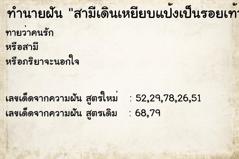 ทำนายฝัน สามีเดินเหยียบแป้งเป็นรอยเท้าทั่วบ้าน