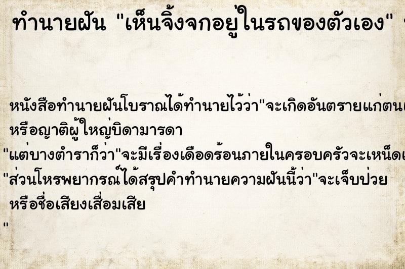 ทำนายฝัน เห็นจิ้งจกอยู่ในรถของตัวเอง  เลขนำโชค 