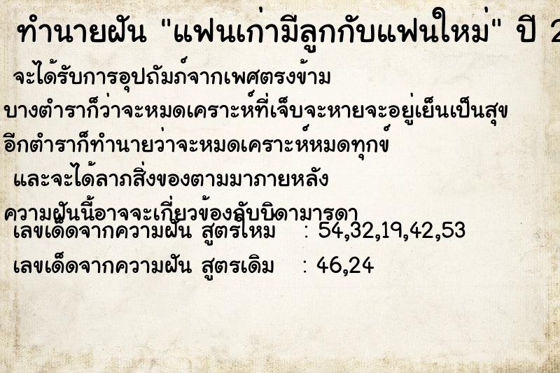 ทำนายฝัน แฟนเก่ามีลูกกับแฟนใหม่  เลขนำโชค 