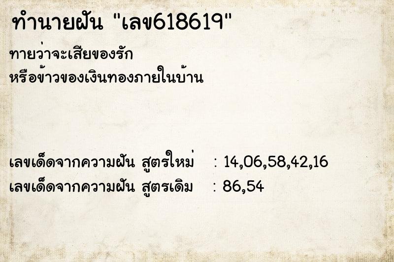 ทำนายฝัน เลข618619 ตำราโบราณ แม่นที่สุดในโลก