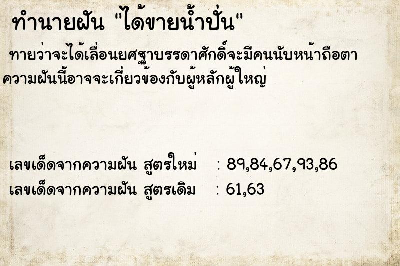 ทำนายฝัน ได้ขายน้ำปั่น