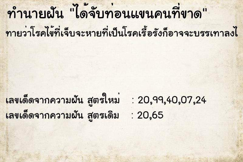 ทำนายฝัน ได้จับท่อนแขนคนที่ขาด