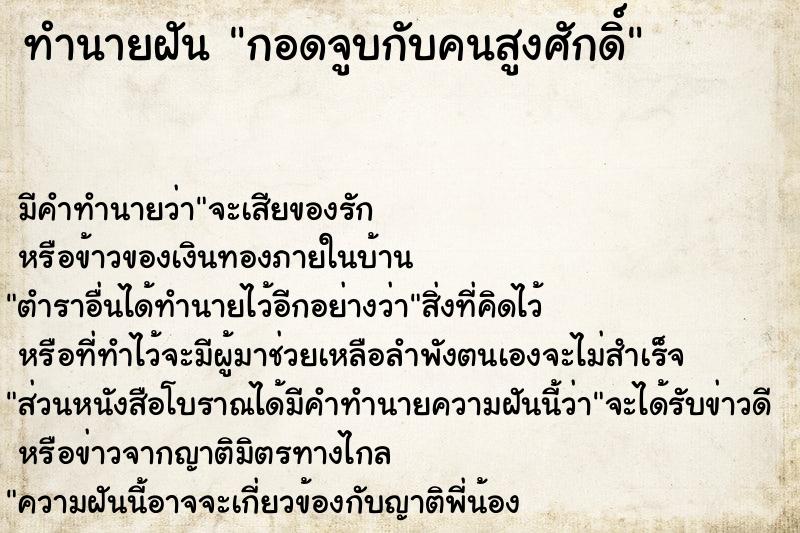 ทำนายฝัน กอดจูบกับคนสูงศักดิ์