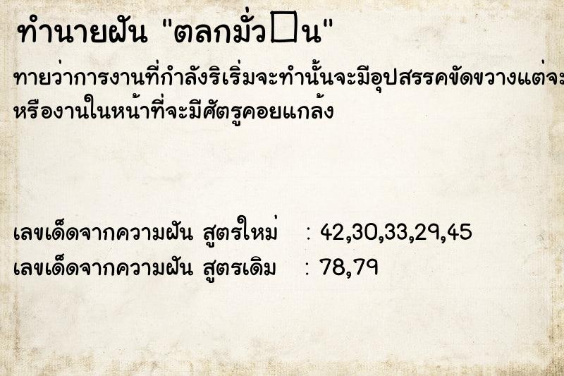 ทำนายฝัน ตลกมั่ว�¹