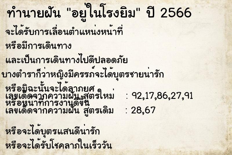 ทำนายฝัน อยู่ในโรงยิม