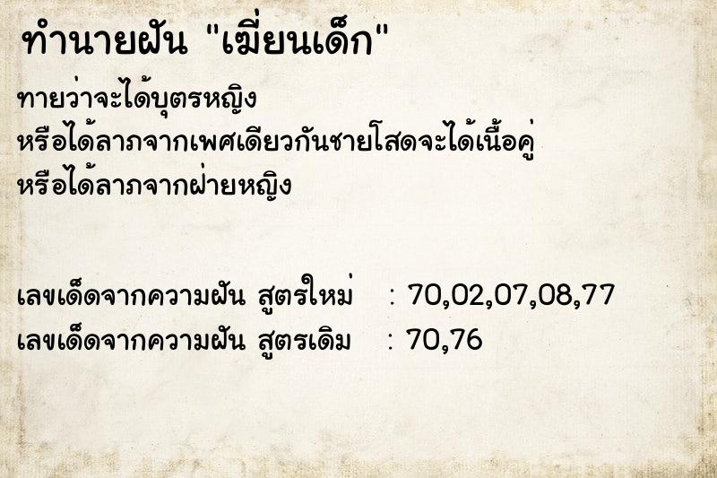 ทำนายฝัน เฆี่ยนเด็ก