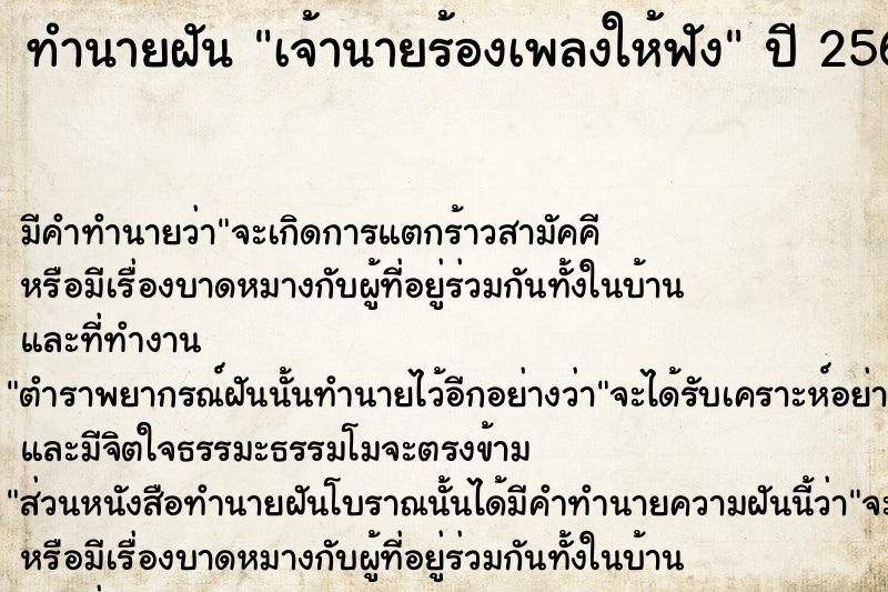 ทำนายฝัน เจ้านายร้องเพลงให้ฟัง  เลขนำโชค 