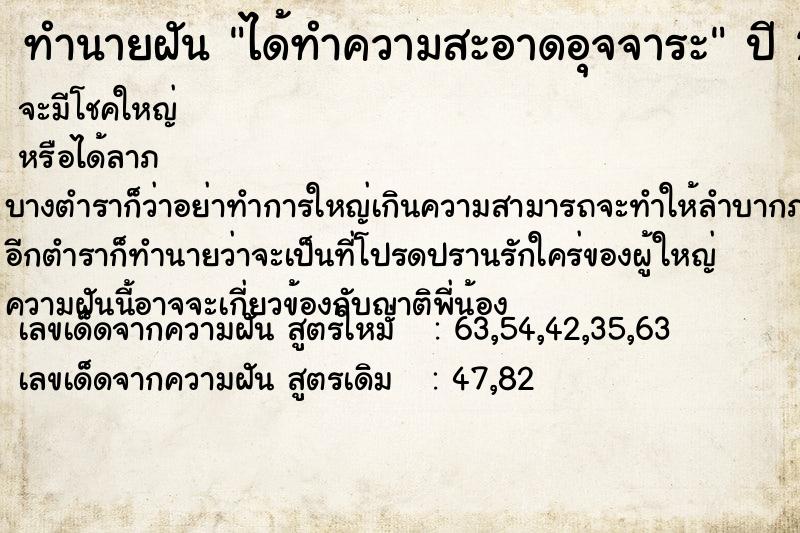 ทำนายฝัน ได้ทำความสะอาดอุจจาระ