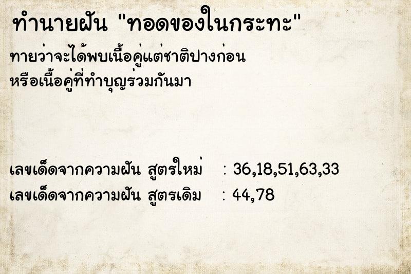 ทำนายฝัน ทอดของในกระทะ