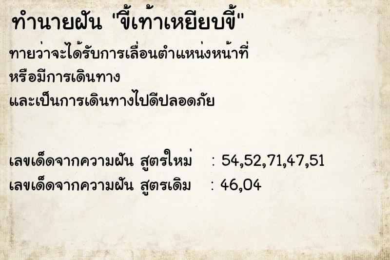 ทำนายฝัน ขี้เท้าเหยียบขี้  เลขนำโชค 