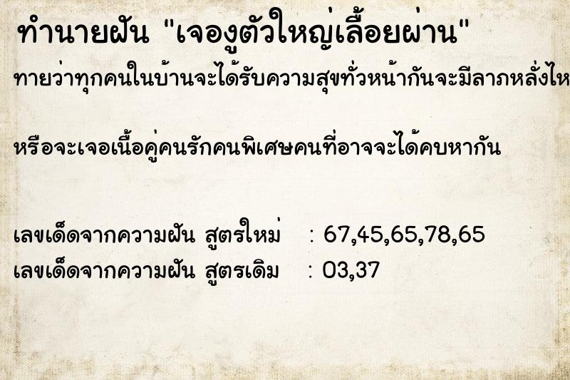 ทำนายฝัน เจองูตัวใหญ่เลื้อยผ่าน