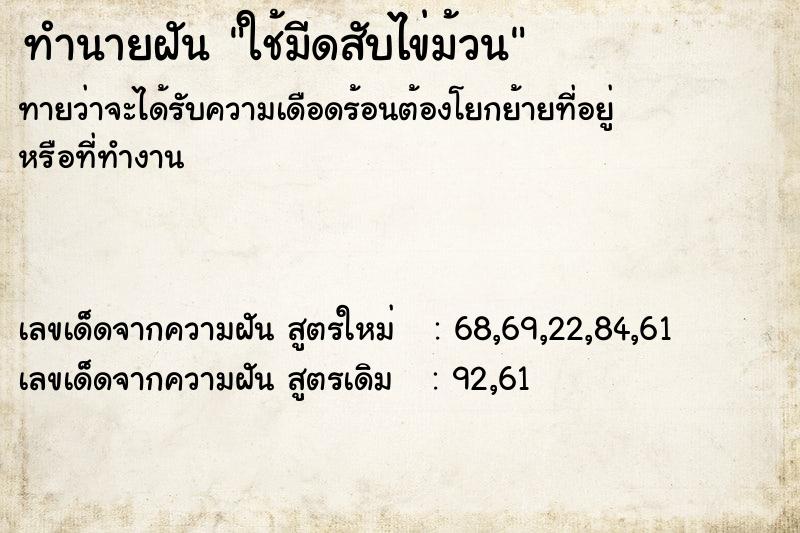 ทำนายฝัน ใช้มีดสับไข่ม้วน