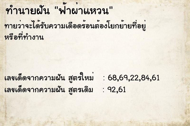 ทำนายฝัน ฟ้าผ่าแหวน