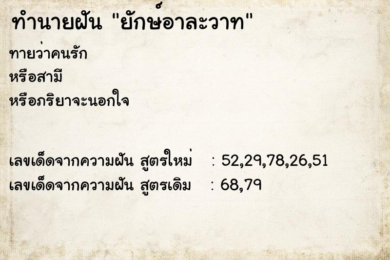 ทำนายฝัน ยักษ์อาละวาท